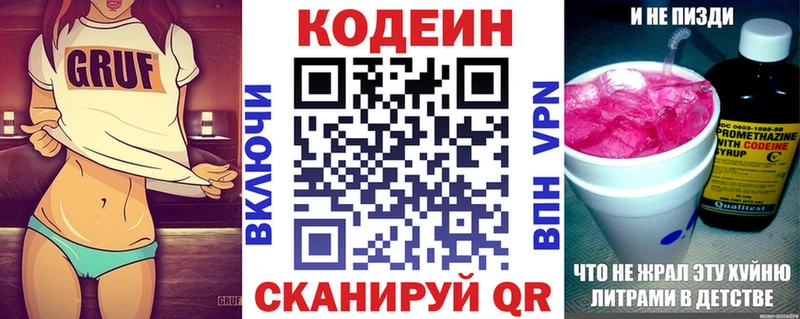 Кодеиновый сироп Lean Purple Drank  МЕГА онион  Тайга 